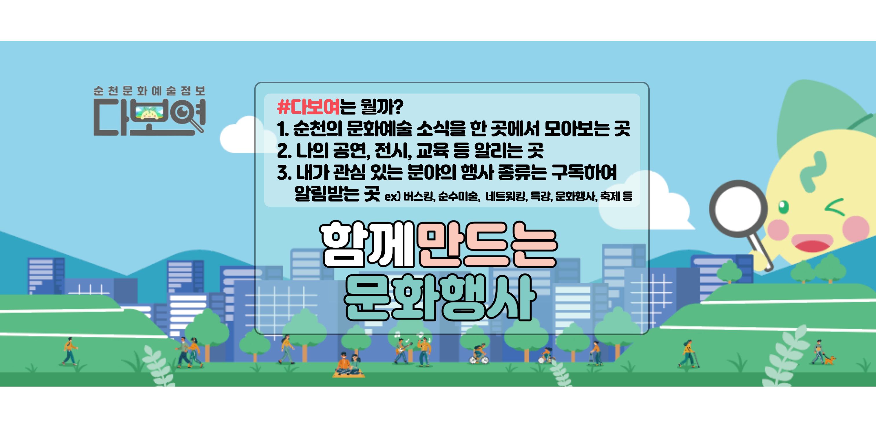 다보여 홍보 배너_251118